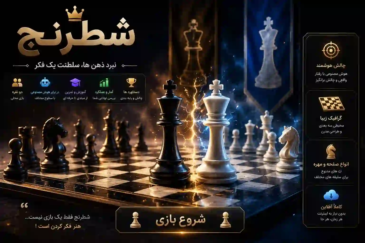 بازی شطرنج